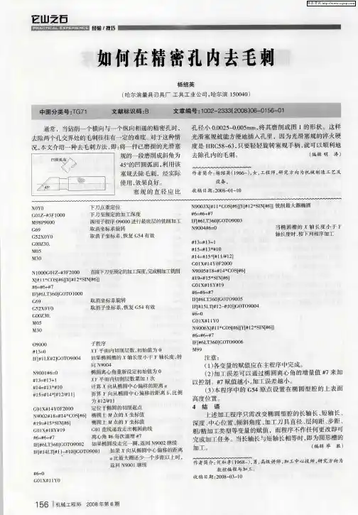 如何在精密孔内去毛刺