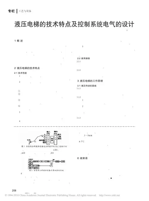 液压电梯的技术特点及控制系统电气的设计