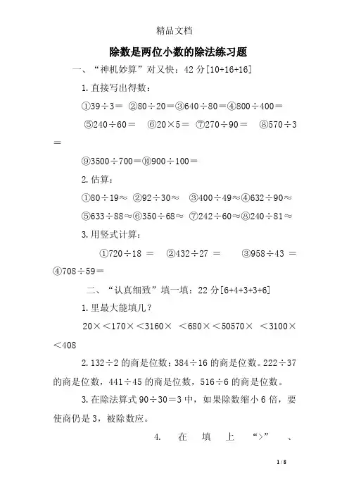 除数是两位小数的除法练习题