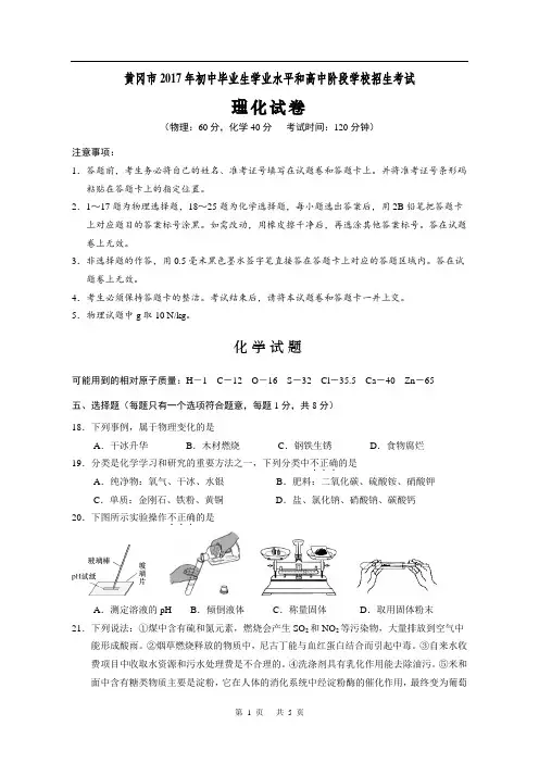 黄冈中考化学真题试卷