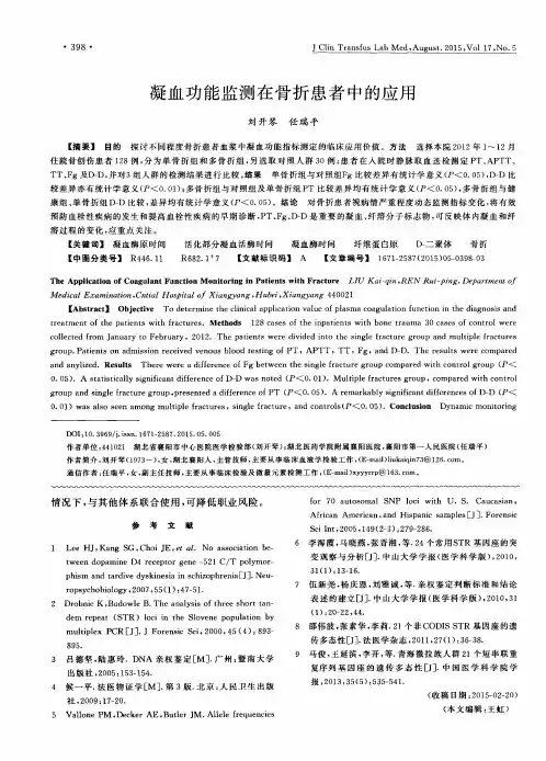 凝血功能监测在骨折患者中的应用