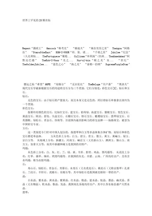 世界上罕见的25颗名钻及宝石鉴定