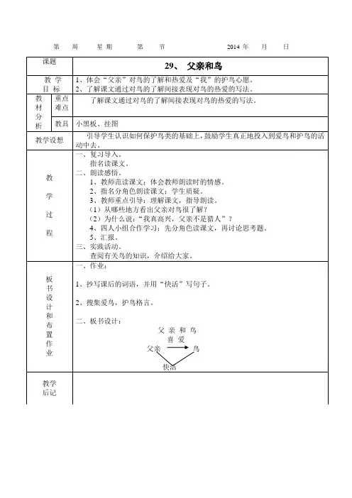 29课《父亲和鸟》第二课时