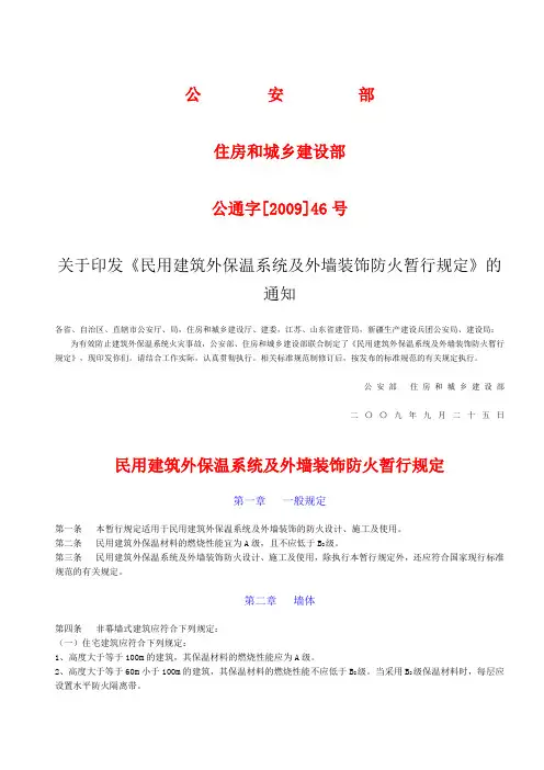 保温材料防火规定