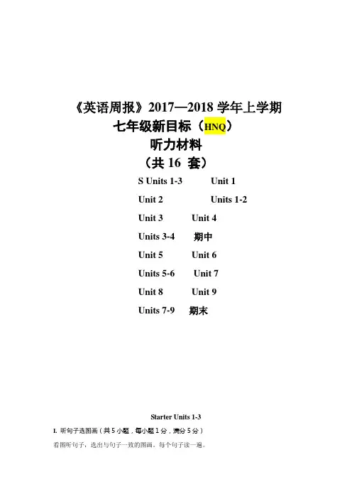 2017-18上新七听力材料