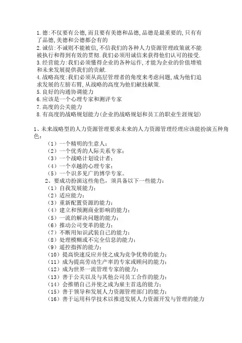人力资源管理人员所要具备的素质