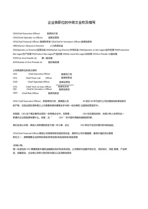 企业各职位的中英文全称及缩写