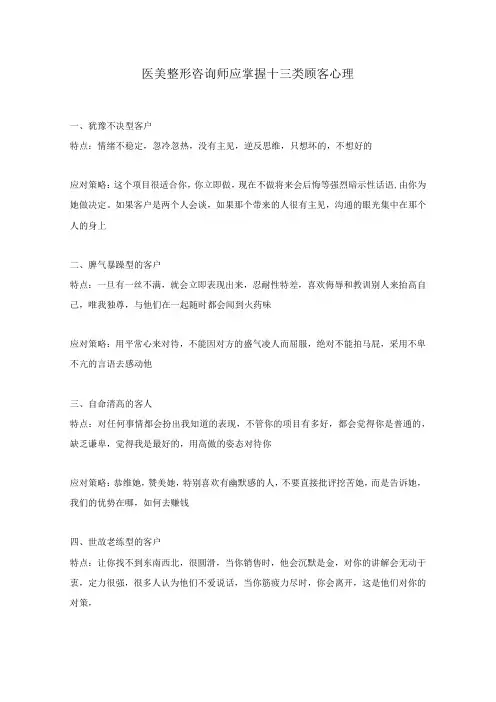 医美整形顾客的十三类消费心理