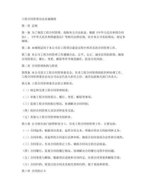工程合同管理办法实施细则