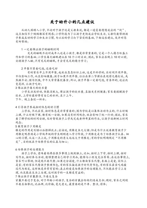 幼升小的几点建议