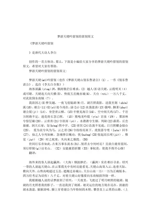 梦游天姥吟留别的留别原文