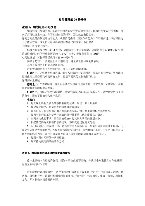 时间管理的26条法则
