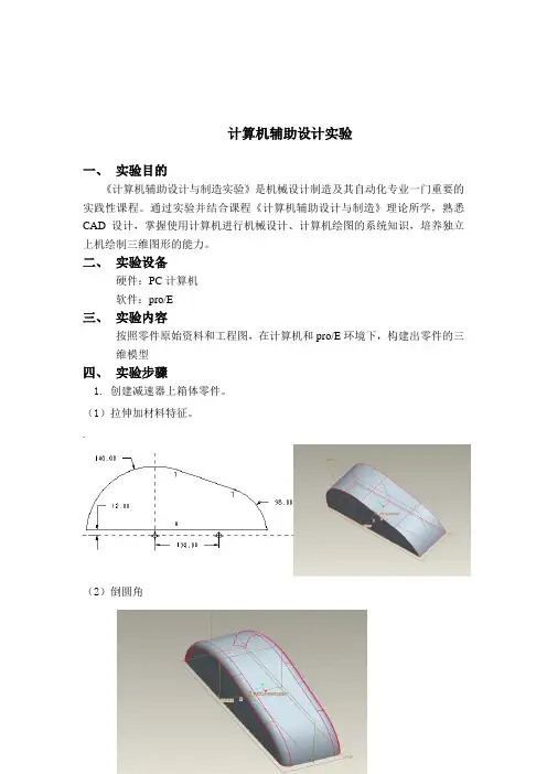 计算机辅助设计与制造实验报告