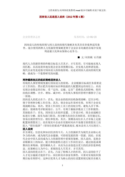 因岗设人还是因人设岗