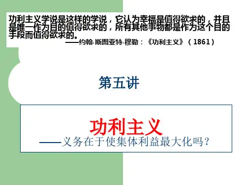功利主义