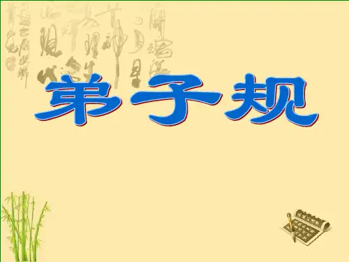 弟子规之《信》