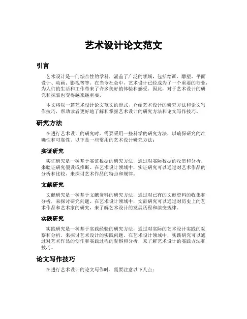 艺术设计论文范文