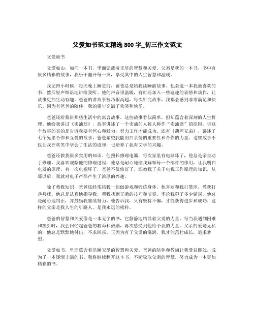父爱如书范文精选800字_初三作文范文