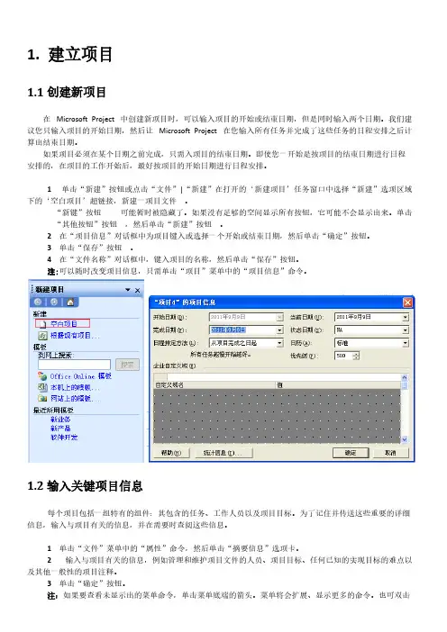 [VIP专享]Project 2003使用文档整理