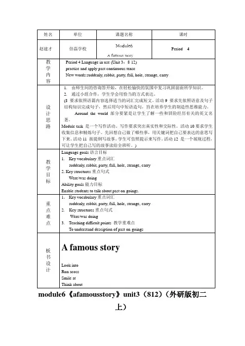 module6《afamousstory》unit3(812)(外研版初二上)
