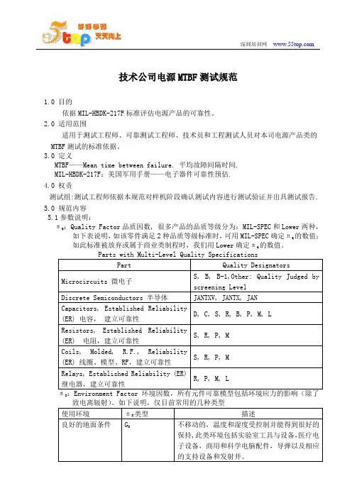技术公司电源MTBF测试规范