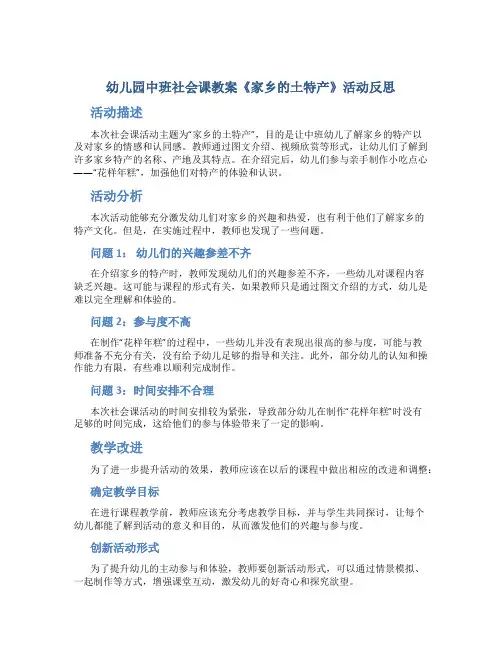 幼儿园中班社会课教案《家乡的土特产》活动反思