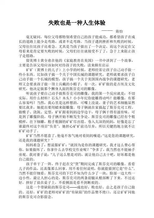 失败也是一种人生体验