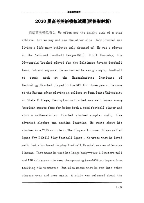 2020届高考英语模拟试题(附答案解析)