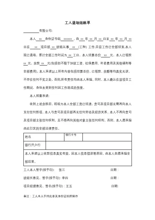工人退场结账单