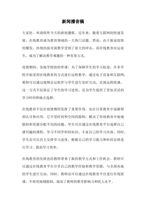 新闻播音稿
