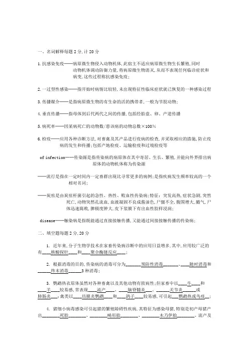 家畜传染病学试题及答案