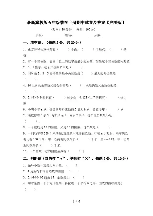 最新冀教版五年级数学上册期中试卷及答案【完美版】