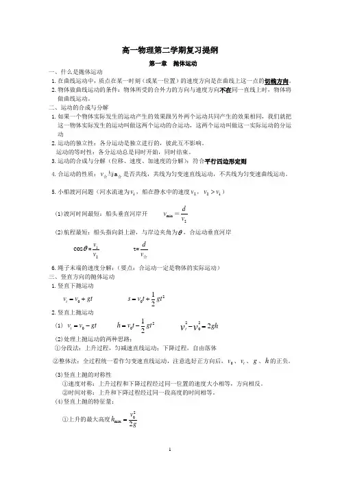 高一物理第二学期复习提纲