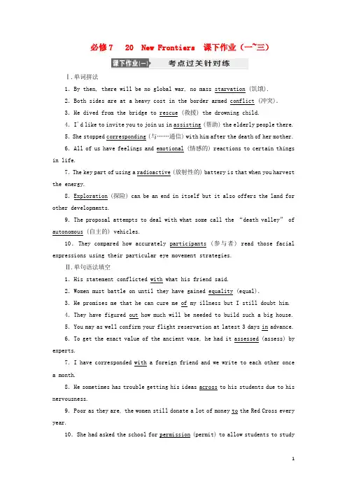 2024高考英语新创新一轮复习选修7Unit20NewFrontiers课下作业一_三含解析北师大版
