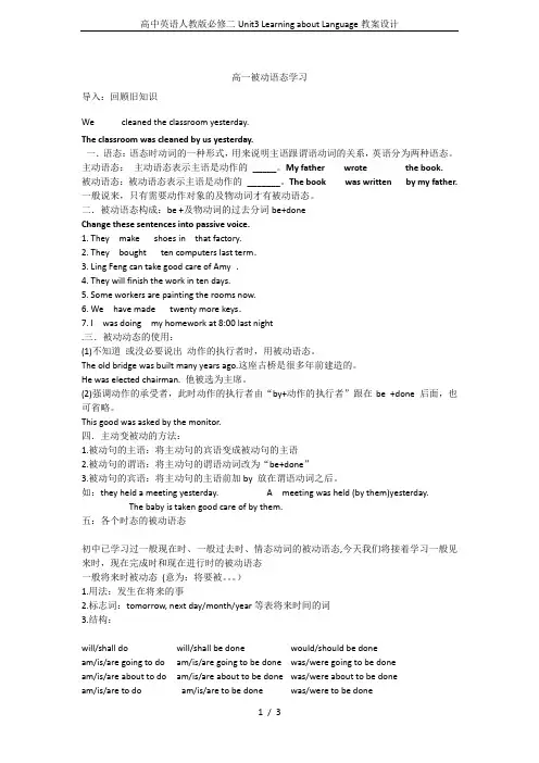 高中英语人教版必修二Unit3 Learning about Language教案设计