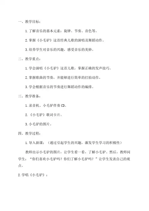 湘版一年级音乐教案