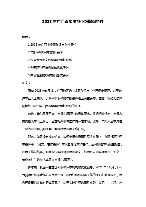 2023年广西直接申报中级职称条件