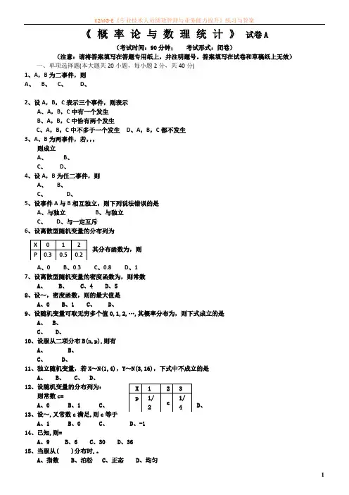 概率论与数理统计期末考试试卷答案