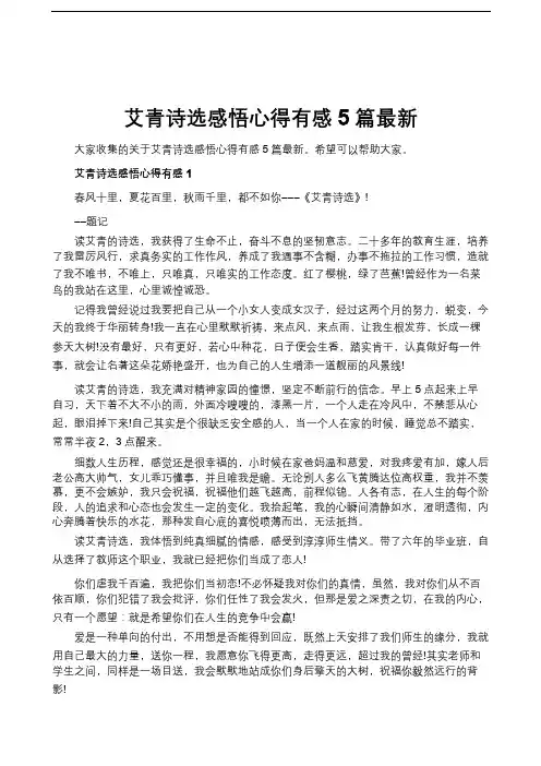 艾青诗选感悟心得有感5篇最新