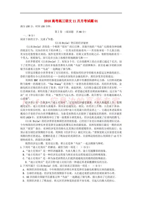 广东省中山市普通高中学校2018届高三语文11月月考试题01