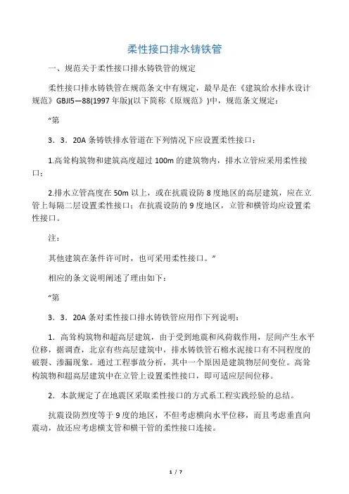 柔性接口排水铸铁管