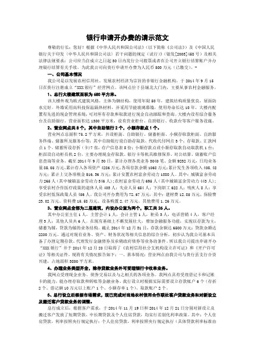 银行申请开办费的请示范文