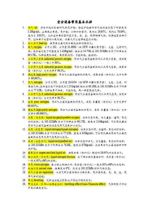 空分常用术语