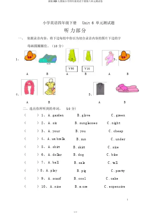 新版PEP人教版小学四年级英语下册第六单元测试卷