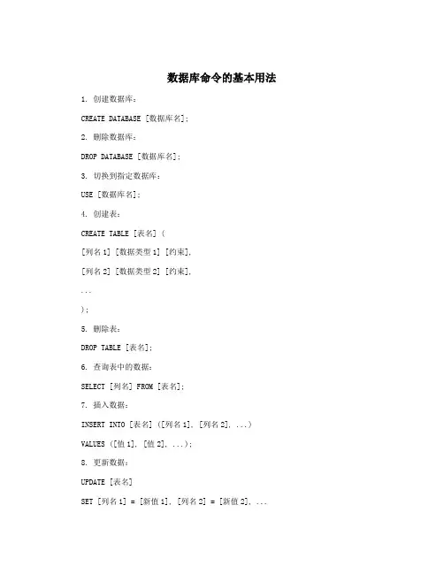 数据库命令的基本用法