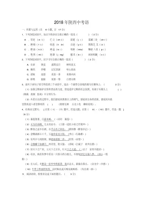 2018陕西中考语文真题(word版含答案)