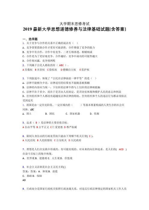 精选大学思修期末模拟题(含参考答案)