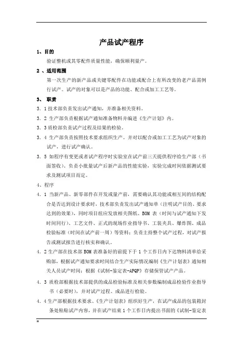 产品试产程序