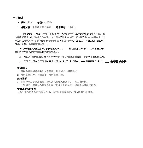七年级语文《孙权劝学》教案doc - 初中 3
