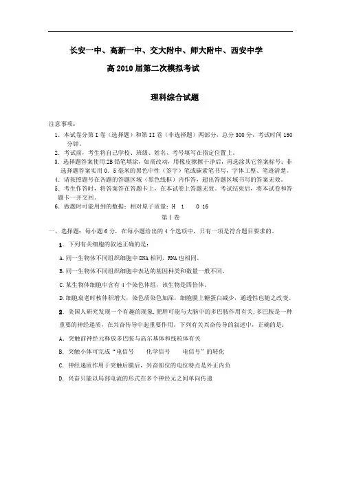 陕西省高三西安五校联考(理综)